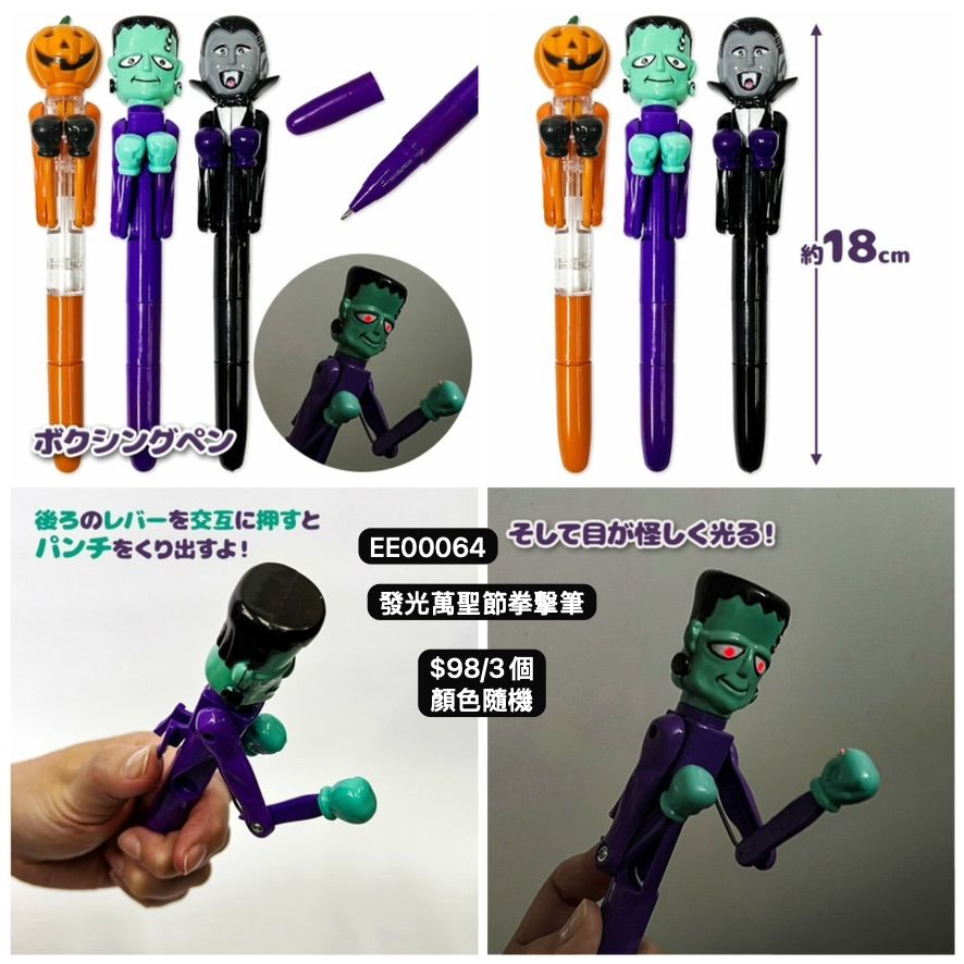 日本直送 發光萬聖節拳擊筆 隨機3個 Party 發光/玩具/文具/小禮物 Halloween