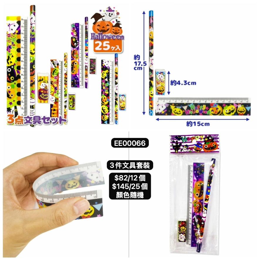 日本直送 3件文具套裝 隨機12/25個 Party 發光/玩具/文具/小禮物 Halloween