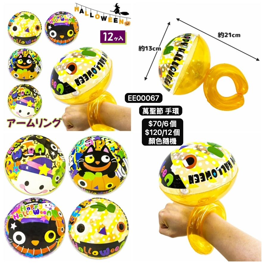 日本直送 萬聖節手環 隨機6/12個 Party 發光/玩具/文具/小禮物 Halloween