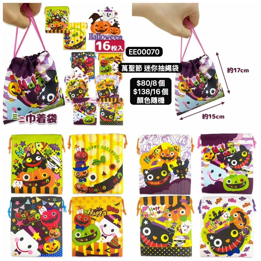 日本直送 萬聖節 迷你抽繩袋 隨機8/16個 Party 發光/玩具/文具/小禮物 Halloween