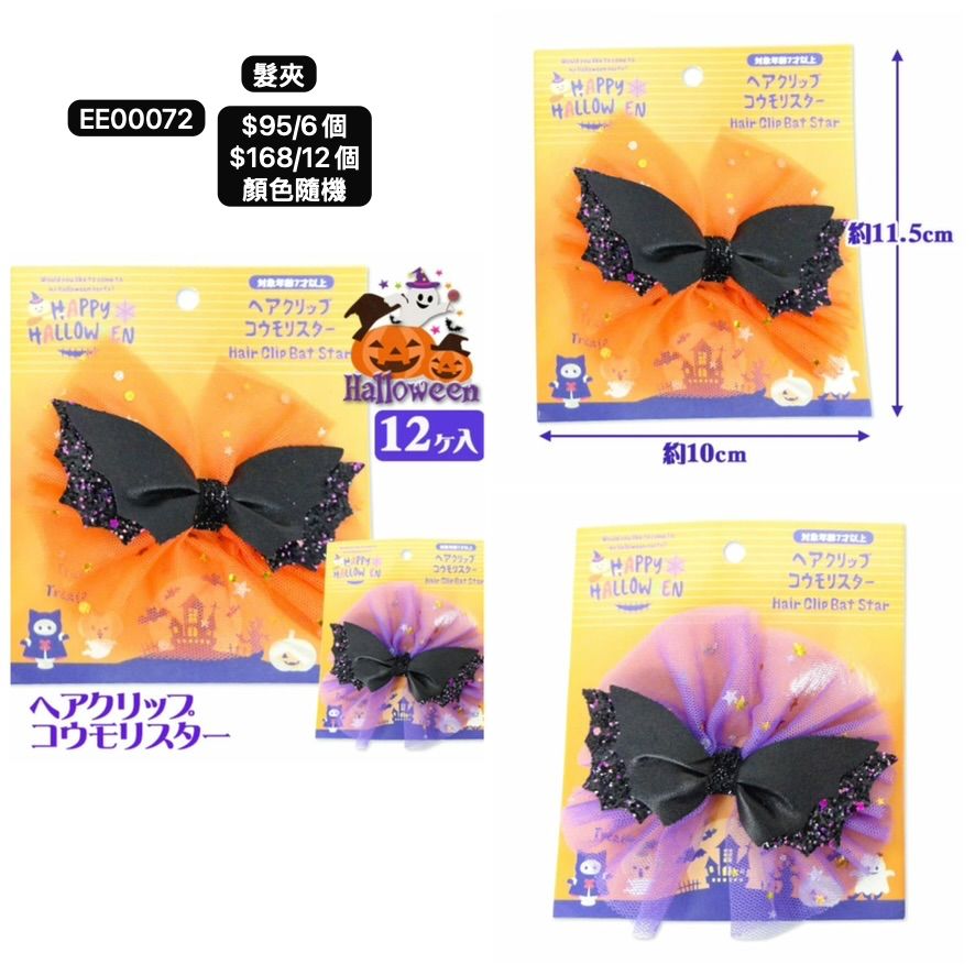 日本直送 萬聖節髮夾 隨機6/12個 Party 發光/玩具/文具/小禮物 Halloween