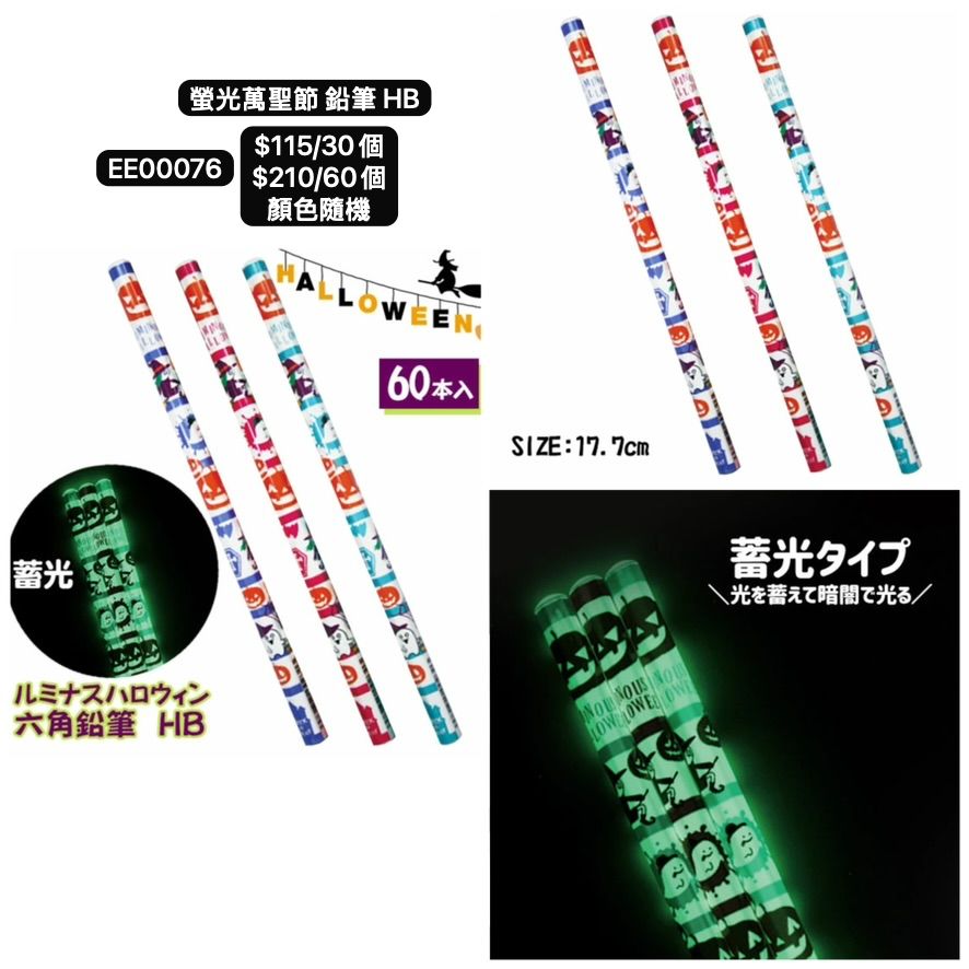 日本直送 螢光萬聖節鉛筆HB 隨機30/60個 Party 發光/玩具/文具/小禮物 Halloween
