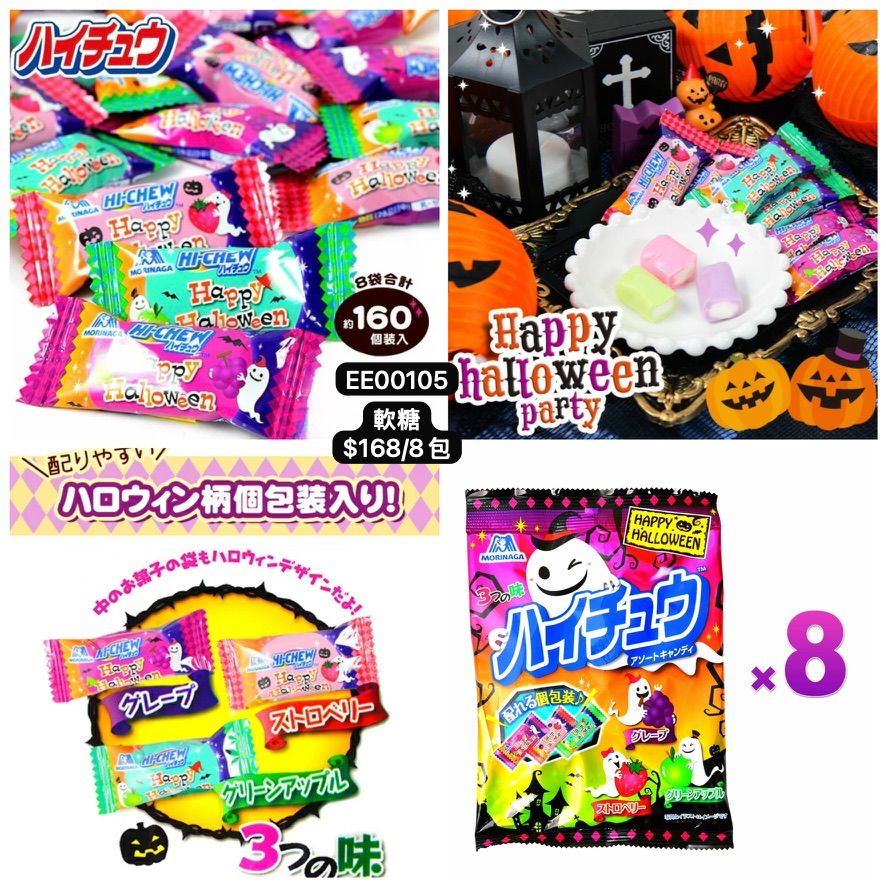 日本直送 軟糖 Halloween限定零食