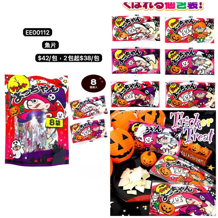 日本直送 魚片 Halloween限定零食