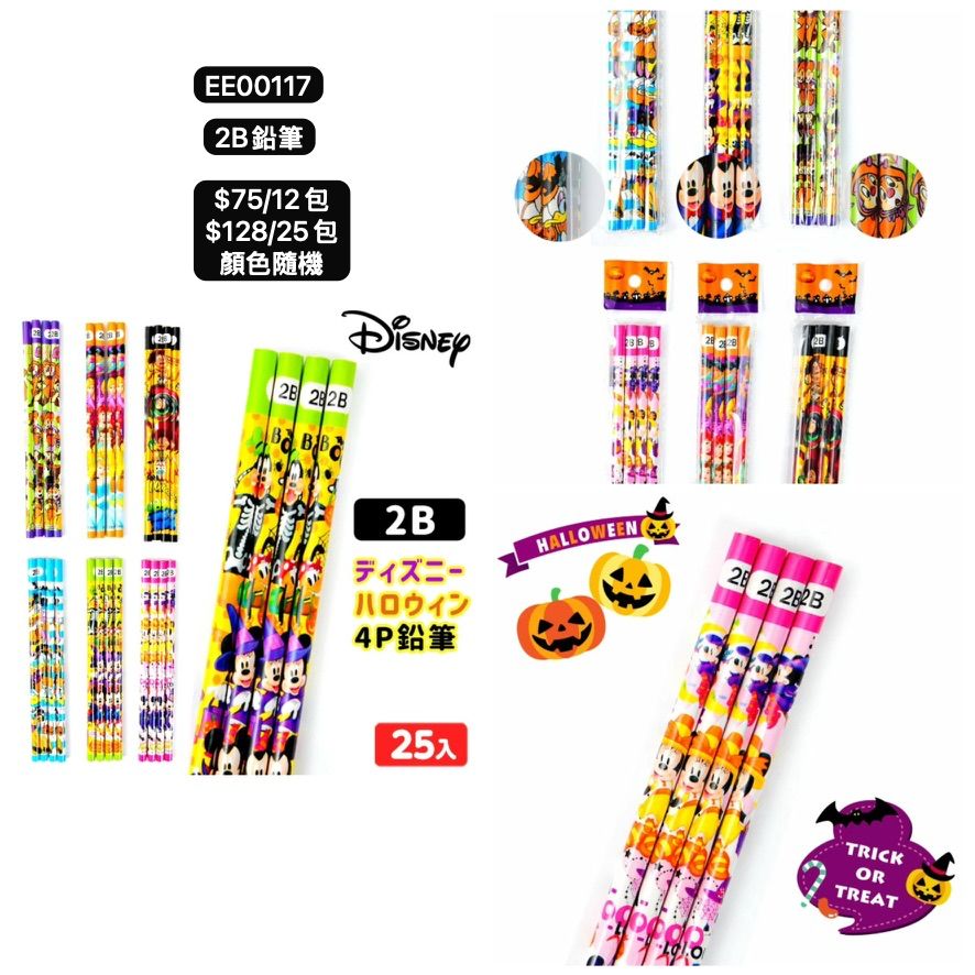 日本直送 2B鉛筆 Party 發光/玩具/文具/小禮物 Halloween