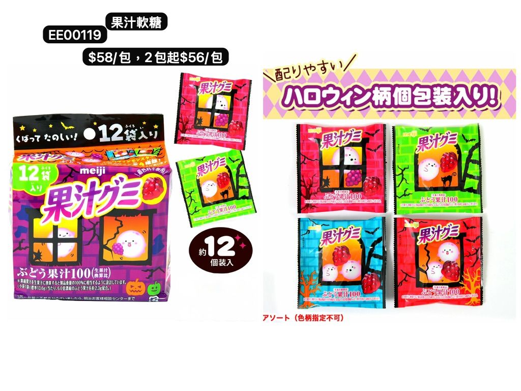 日本直送 果汁軟糖 Halloween限定零食