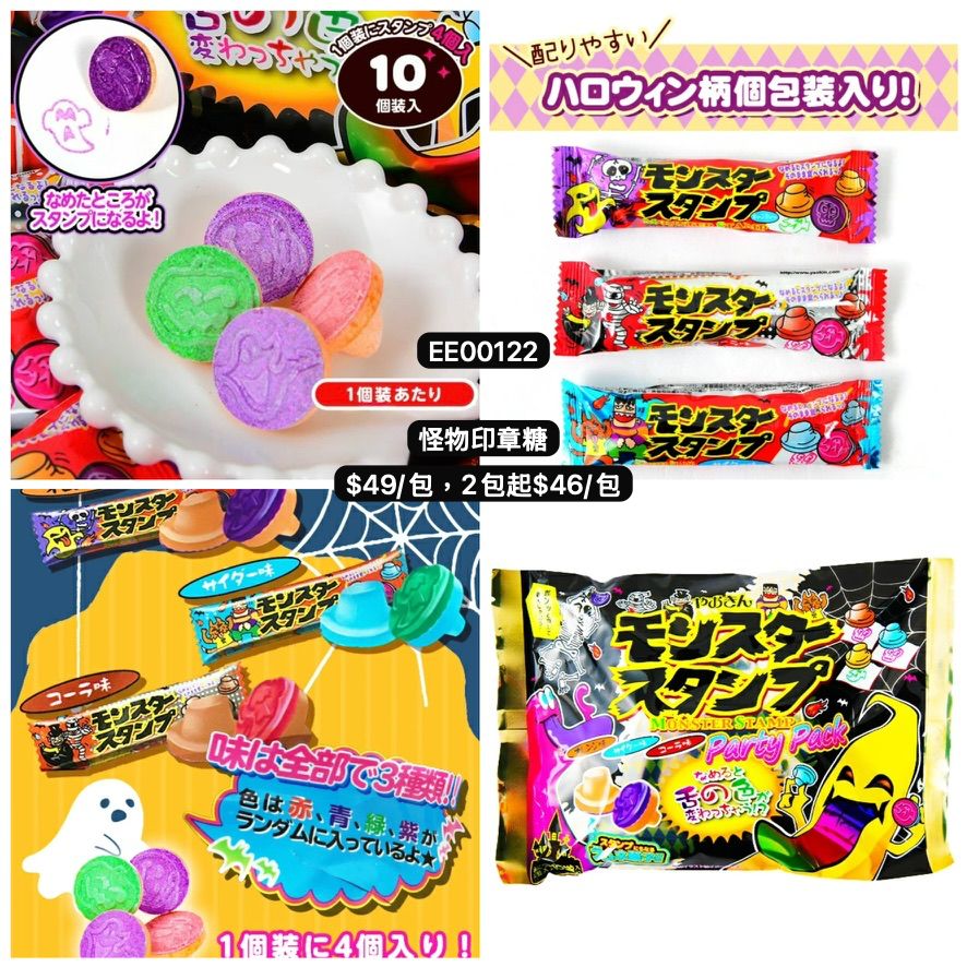 日本直送 怪物印章糖 Halloween限定零食
