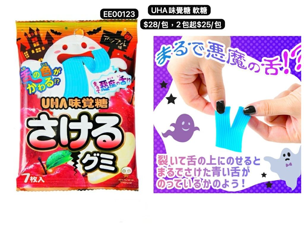 日本直送 UHA 味覺糖軟糖 Halloween限定零食