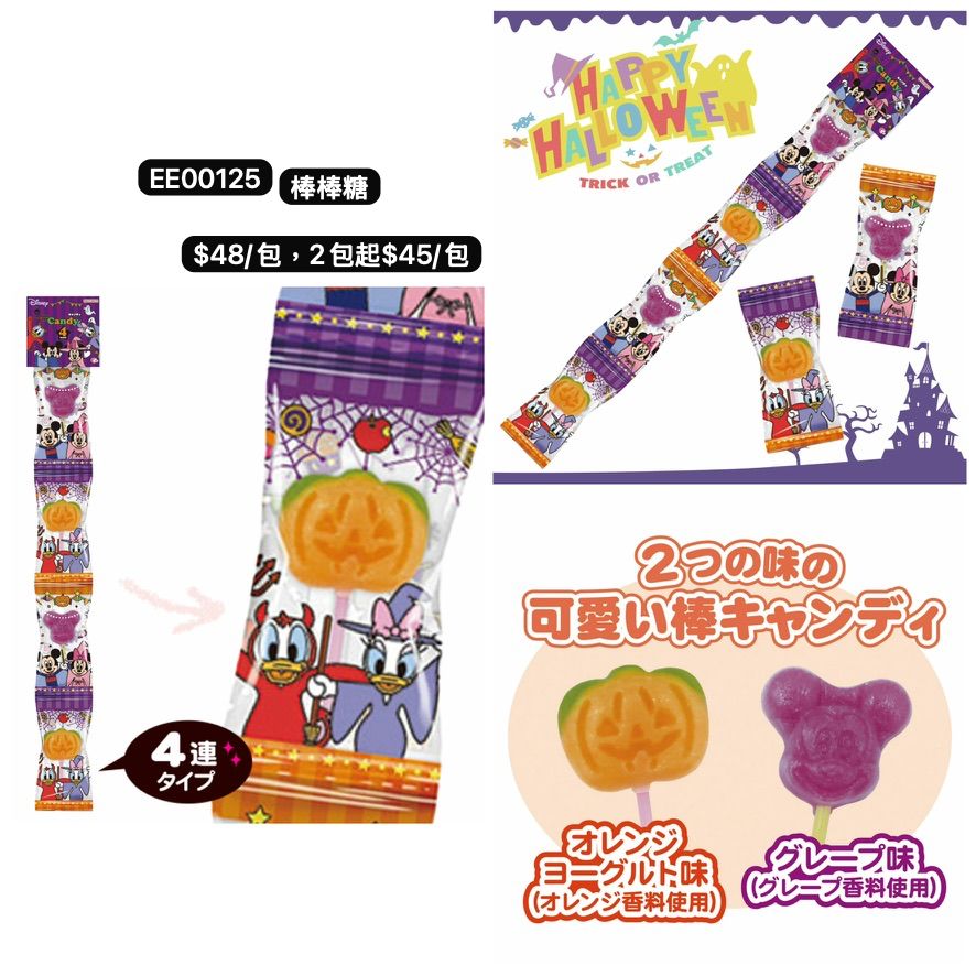 日本直送 棒棒糖 Halloween限定零食