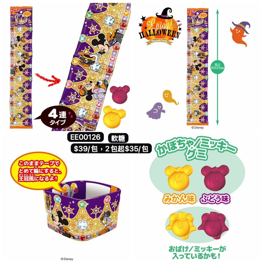 日本直送 軟糖 Halloween限定零食