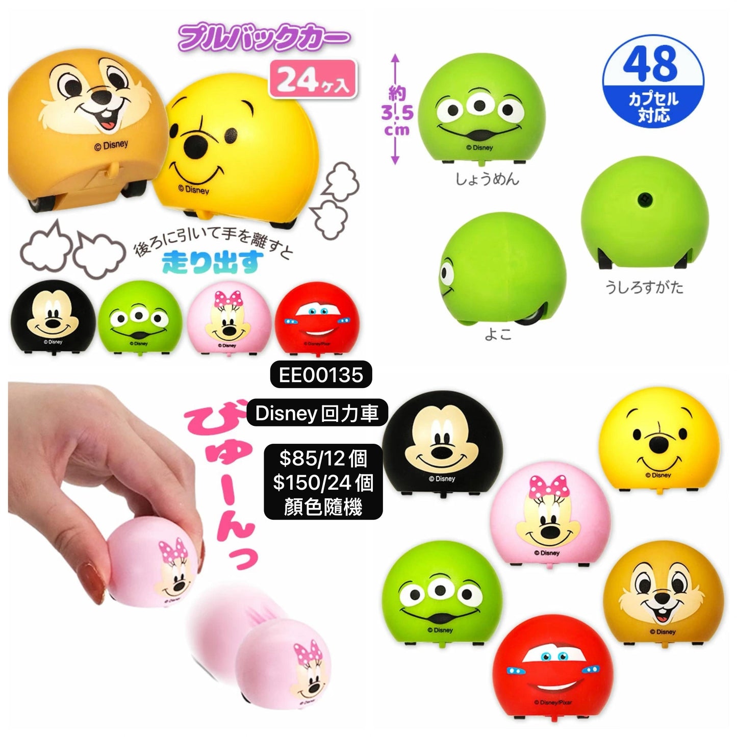 日本直送 Disney回力車 顏色隨機 12/24個 Party 發光/玩具/文具/小禮物 中秋節/萬聖節