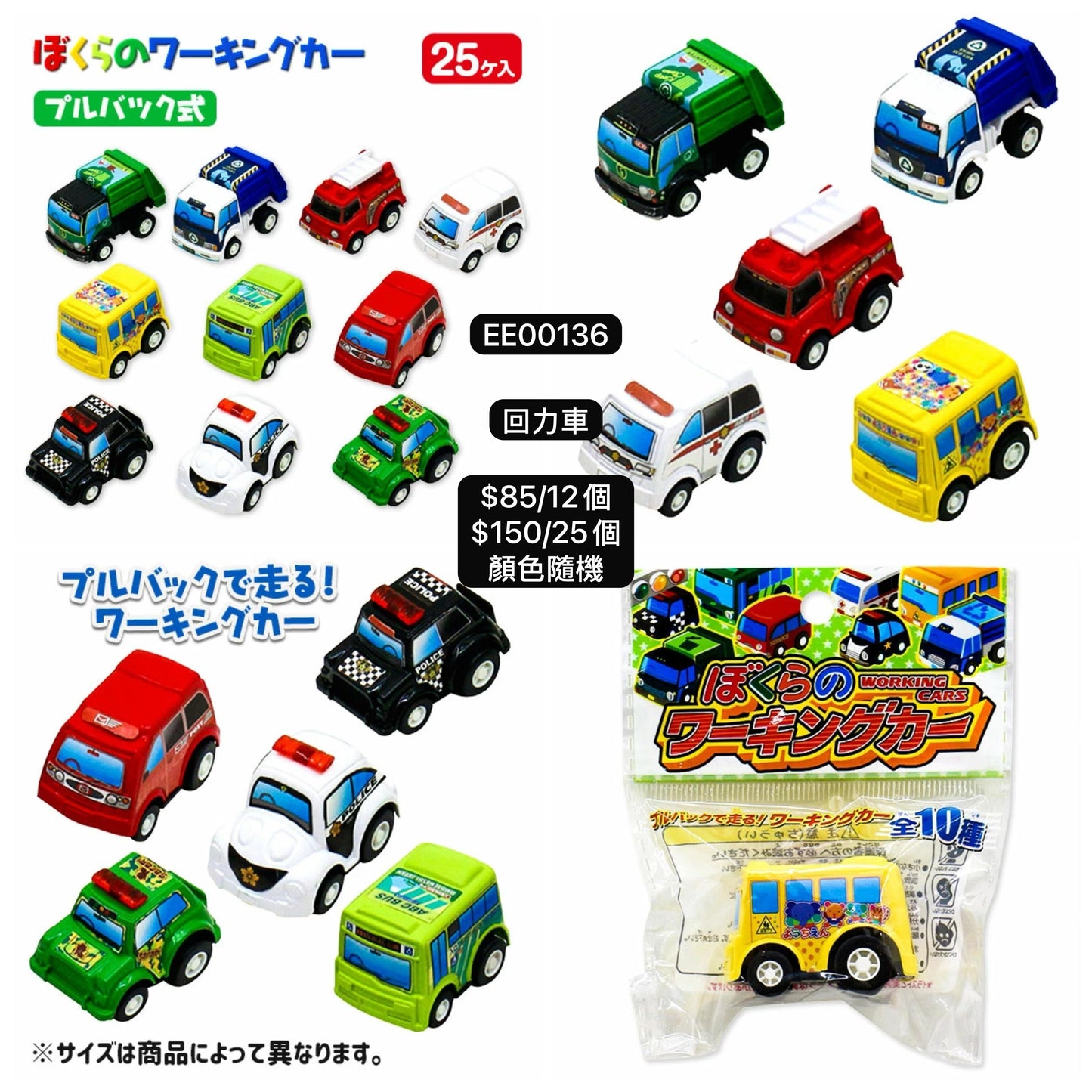 日本直送 回力車 顏色隨機 12/25個 Party 發光/玩具/文具/小禮物 中秋節/萬聖節