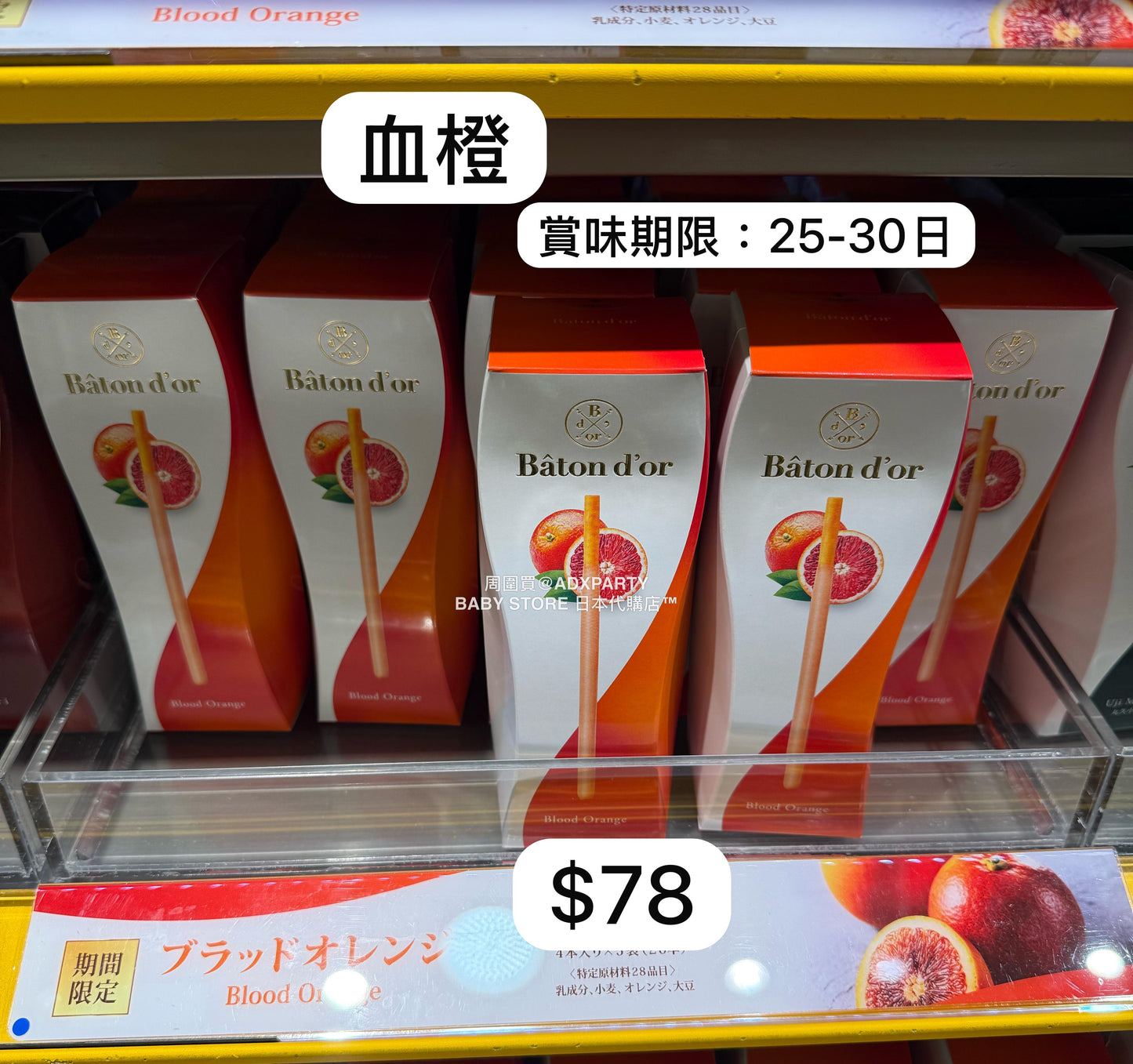 日本直送 Bâton D’or 貴婦版 Pocky 百力支 聖誕快樂特輯 新年行運發財特輯 Christmas Happy New Year 馬年 限定手信