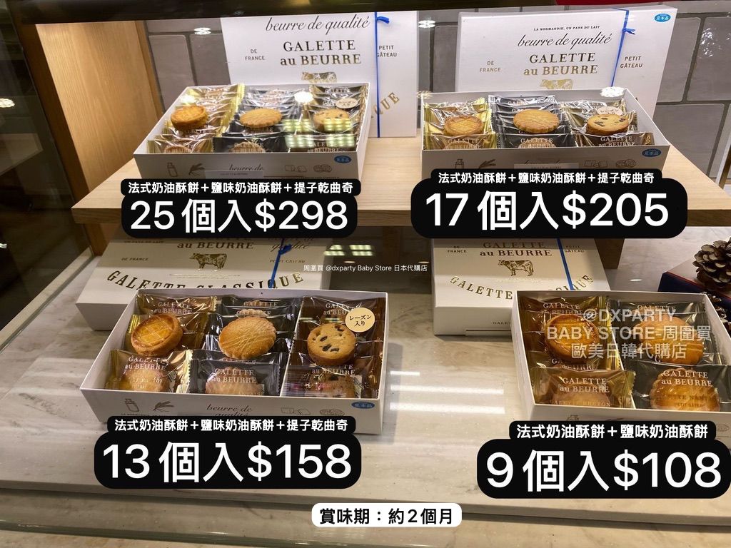 日本直送 GALETTE au BEURRE 經典奶油曲奇盒裝 9/13/17/25件入 新年行運發財特輯 Happy New Year 馬年 限定手信