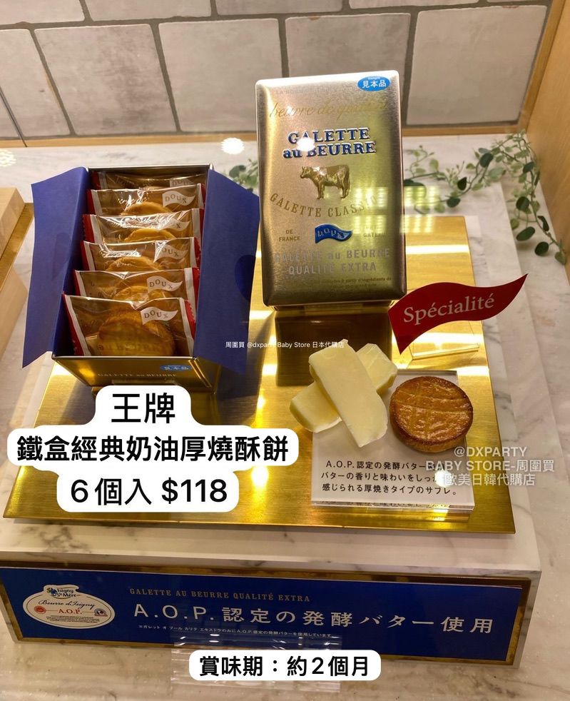 日本直送 GALETTE au BEURRE 經典奶油厚燒酥餅鐵盒禮盒 6件入 新年行運發財特輯 Happy New Year 馬年 限定手信