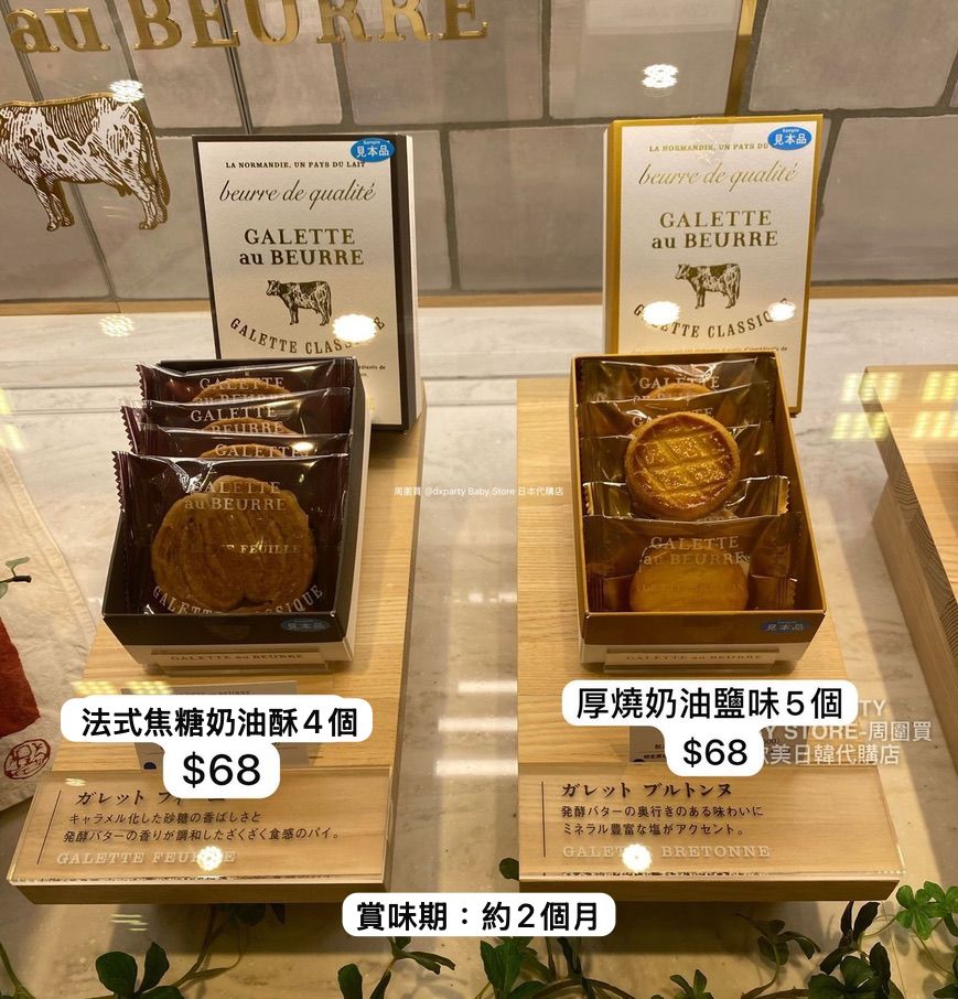 日本直送 GALETTE au BEURRE 小盒曲奇裝 4/5件入 新年行運發財特輯 Happy New Year 馬年 限定手信