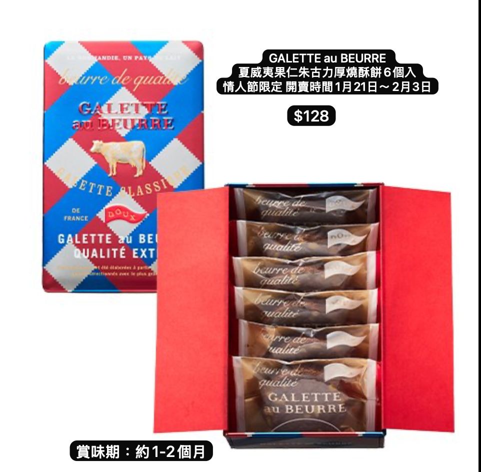 日本直送 GALETTE au BEURRE 情人節限 夏威夷果仁朱古力厚燒酥餅6個入 新年行運發財特輯 Happy New Year 馬年 限定手信