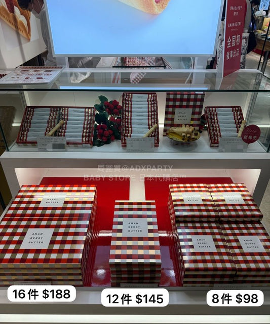 日本直送 Amanberry 新品‼️ 朱古力士多啤梨蛋卷 8/12/16件 新年行運發財特輯 Happy New Year 馬年 限定手信