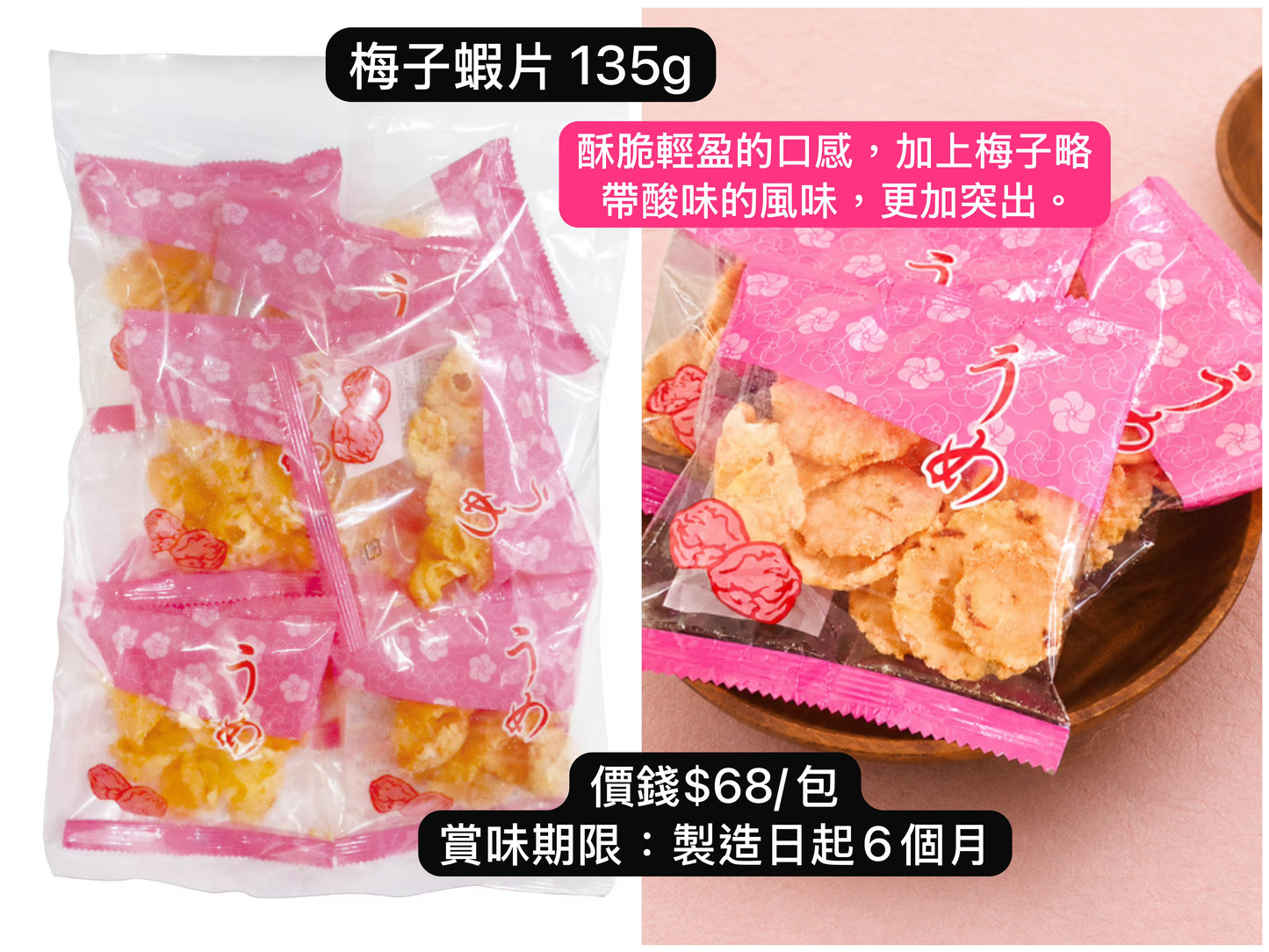 ‼️3/9晚上12點截單‼️日本直送 名古屋蝦片えびせんべい 梅子蝦片 135g 限定手信 中秋節滿月限定