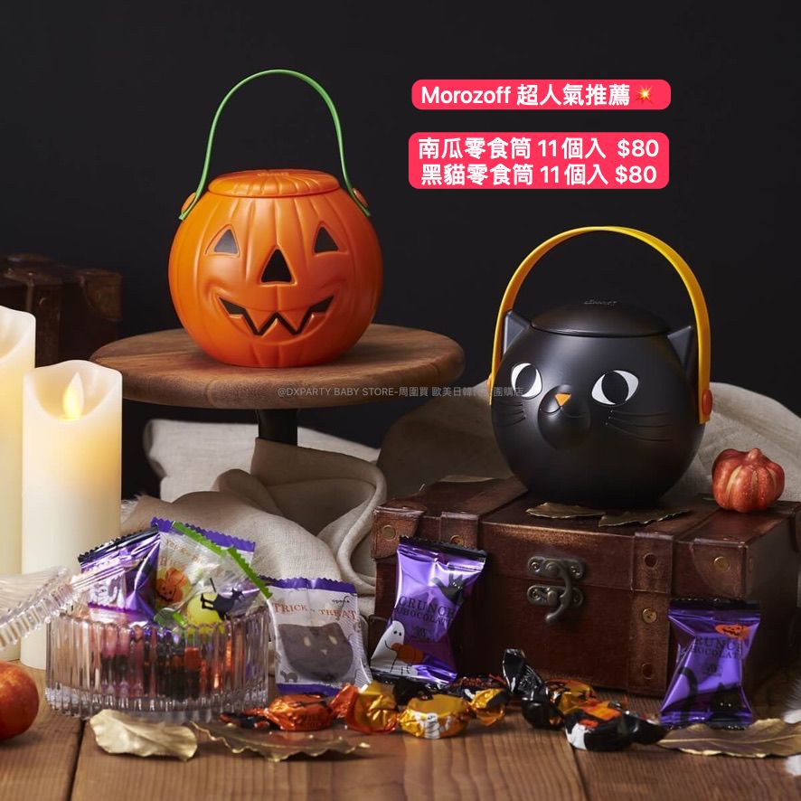 日本直送 Morozoff Halloween黑貓/南瓜零食筒 11個 中秋節/萬聖節 限定手信