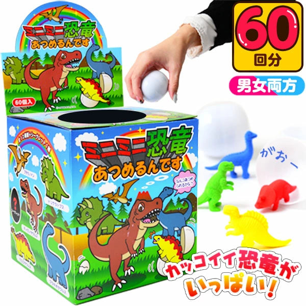 日本直送 迷你恐龍抽獎箱 60人分 Party 抽獎箱/抽獎板 中秋節/萬聖節