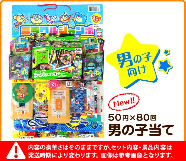 日本直送 男仔系列抽獎板 80人分 Party 抽獎箱/抽獎板 中秋節/萬聖節