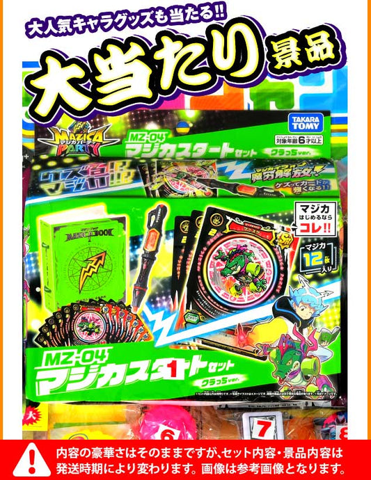 ‼️6/10晚上12點截單‼️日本直送 男仔系列 80人分 Party 抽獎箱/抽獎板