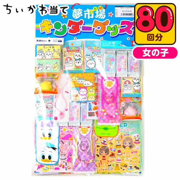 日本直送 Chiikawa抽獎板 80+3人分 Party 抽獎箱/抽獎板 中秋節/萬聖節