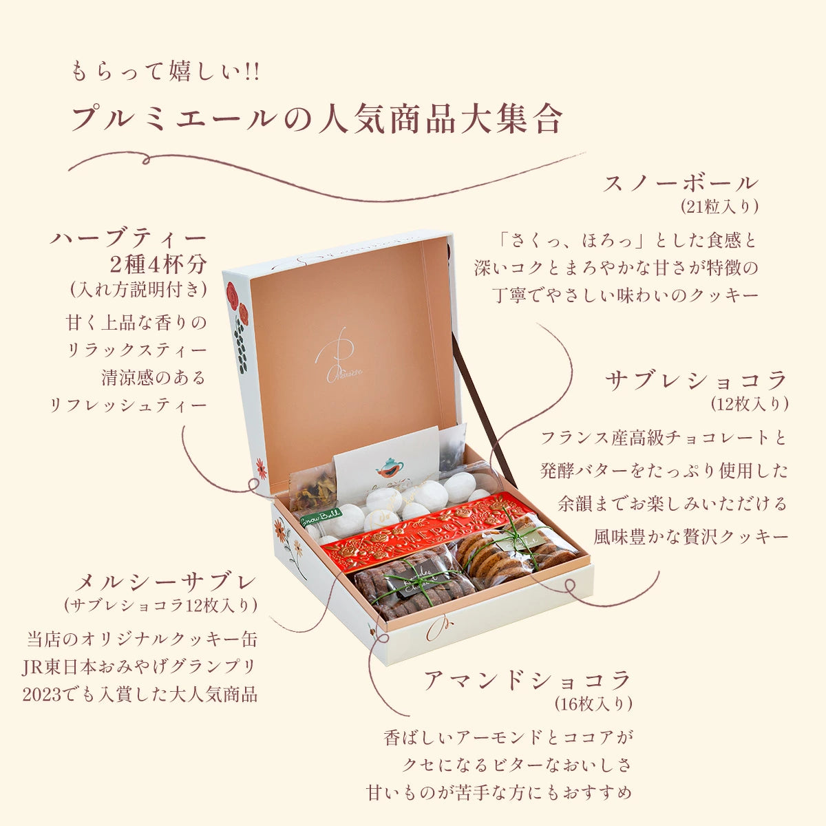 日本直送 Premiere 人氣SNS熱賣曲奇禮盒 中秋節限定手信 其他人氣手信