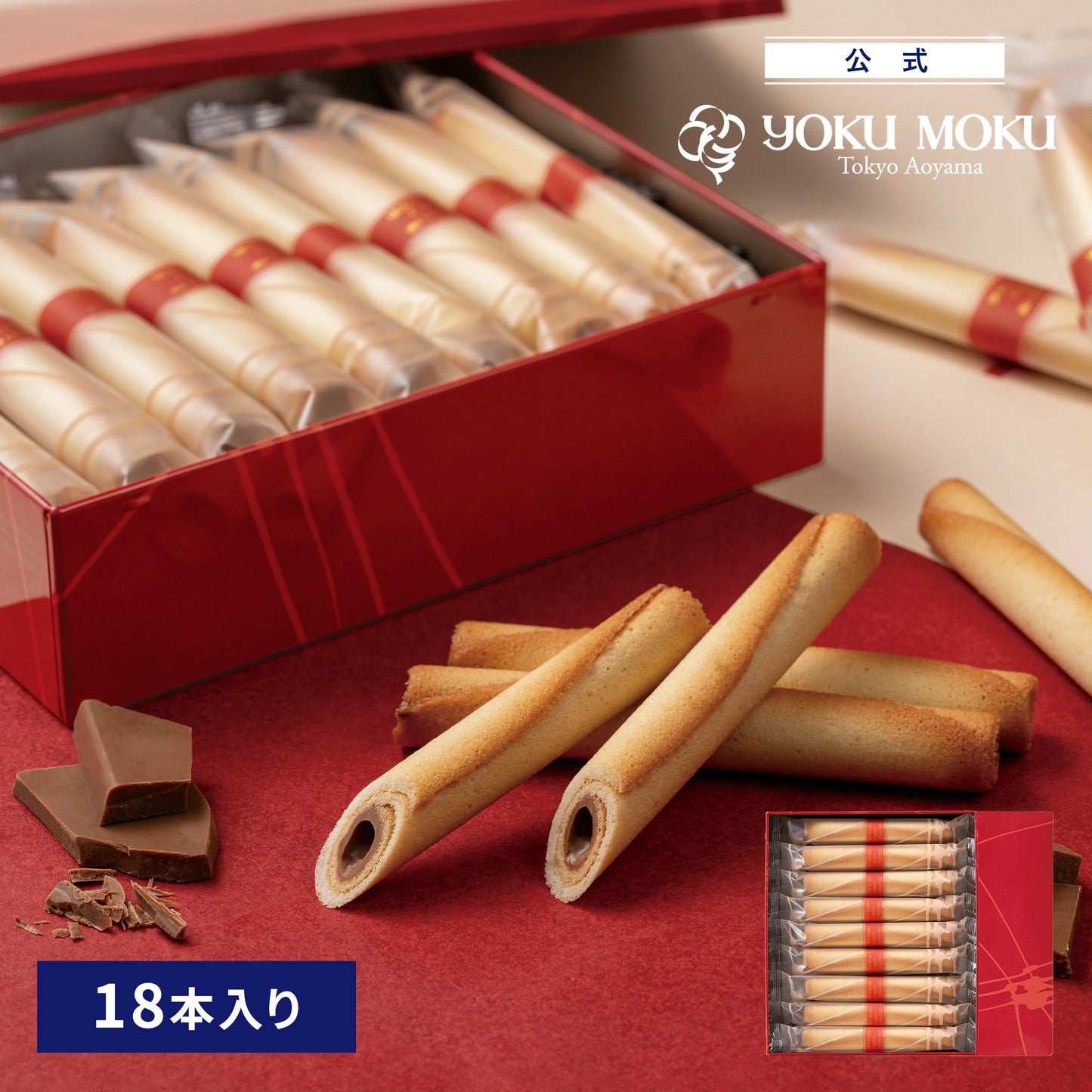 日本直送 YOKU MOKU 朱古力雪茄蛋捲禮盒 18本入 中秋節限定手信