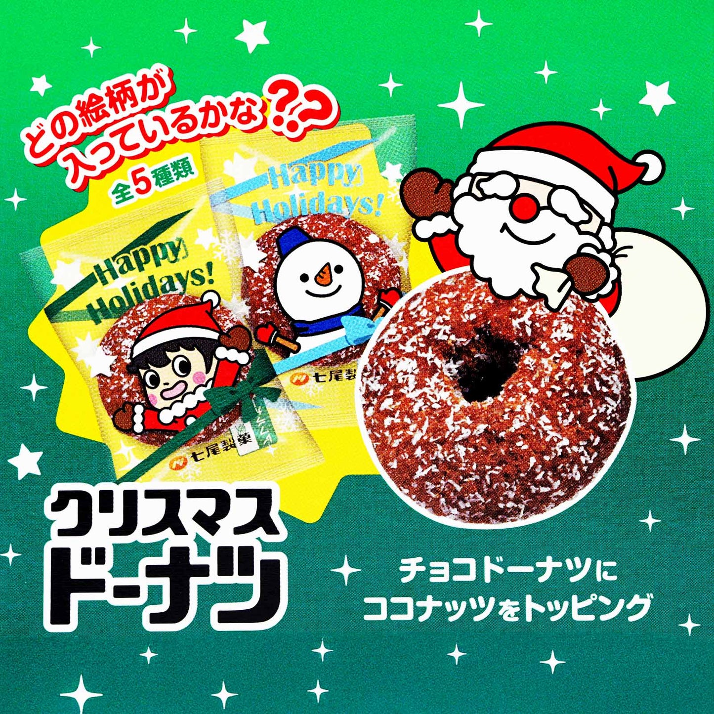 日本直送 聖誕朱古力甜甜圈 80g Christmas 聖誕快樂特輯 聖誕限定零食