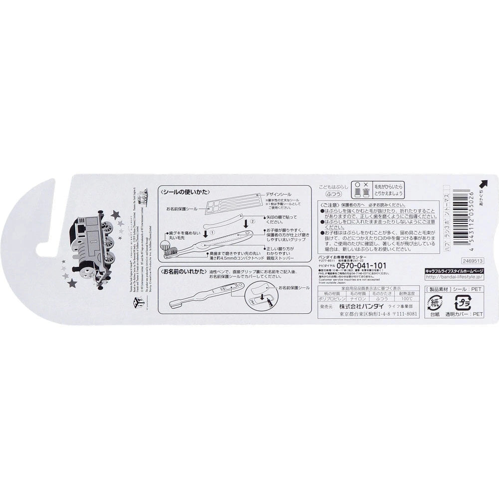 現貨-日本直送 日本製 Thomas牙刷 1.5歲以上 牙刷系列/日常用品