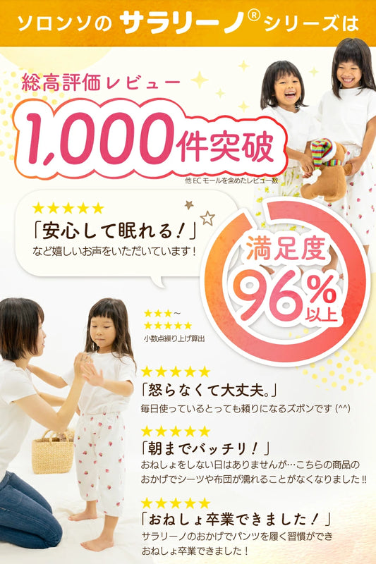 日本直送 兒童防水褲(適合初期或中期戒片)1-8歲 防水系列 戒片褲/學習褲/訓練褲