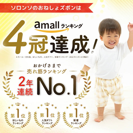 日本直送 兒童防水褲(適合後期戒片)1-6歲 防水系列 戒片褲/學習褲/訓練褲