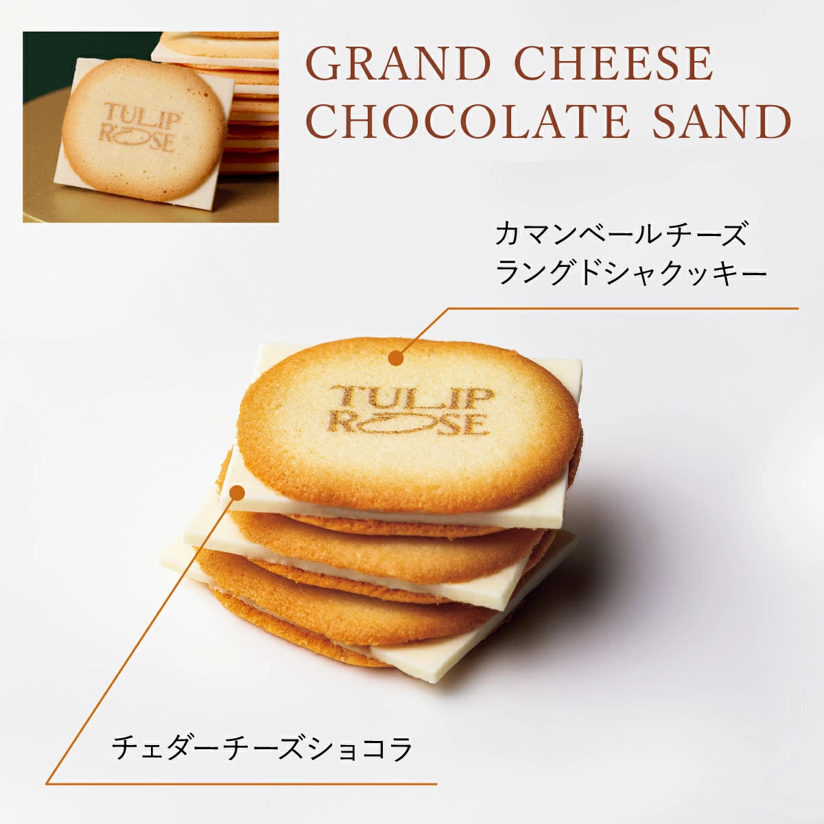 日本直送 TOKYO TULIP ROSE 格蘭芝士朱古力夾心餅 10/20個入 聖誕快樂特輯 Christmas 限定手信