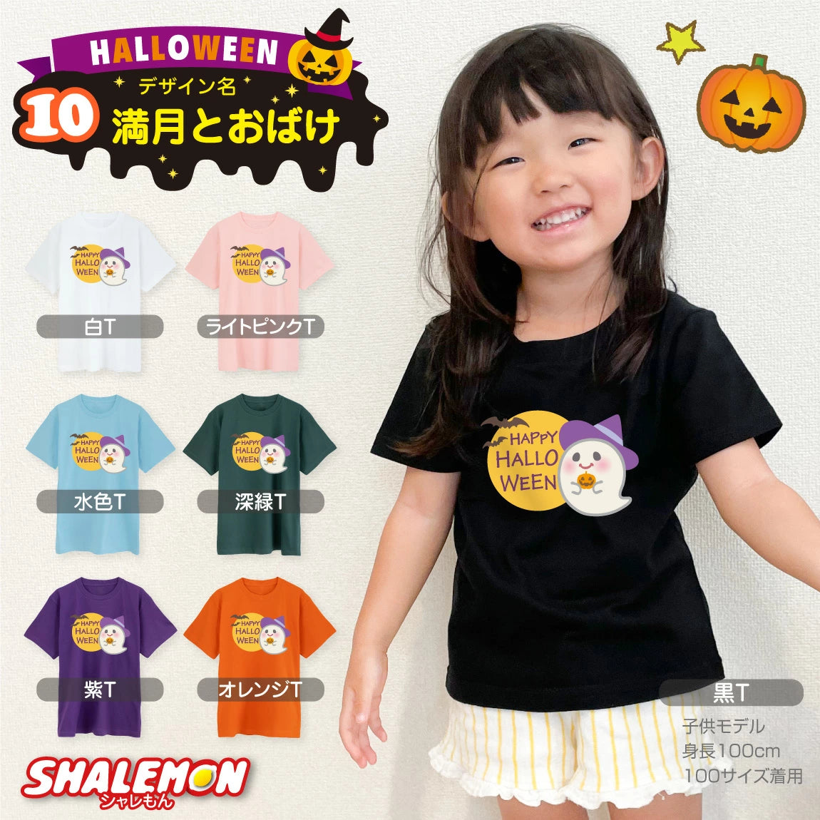 日本直送 DIY T恤 95-150cm/S-XXXL 男童款/女童款/大人款 萬聖節 Cosplay服裝 Halloween攪鬼特輯