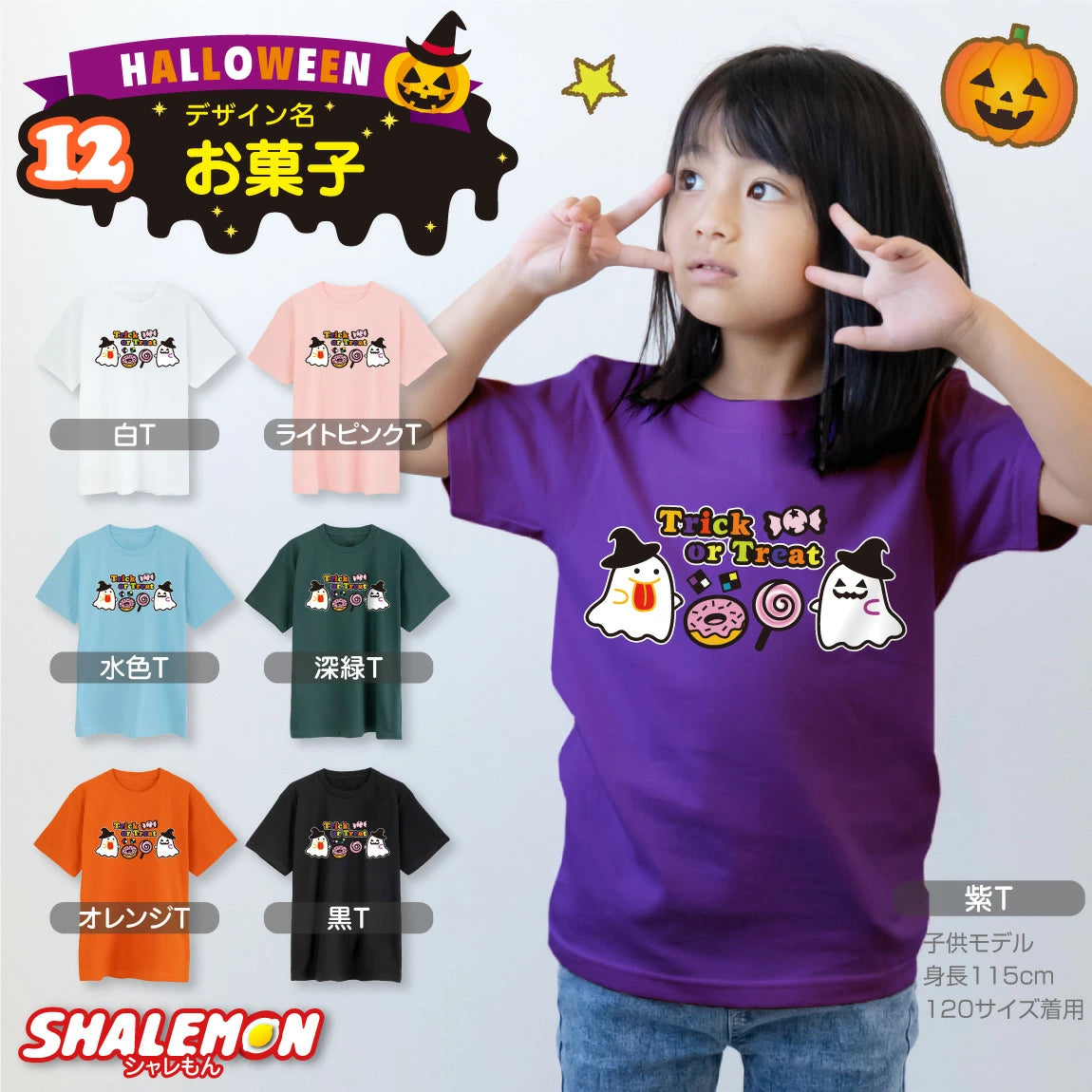 日本直送 DIY T恤 95-150cm/S-XXXL 男童款/女童款/大人款 萬聖節 Cosplay服裝 Halloween攪鬼特輯