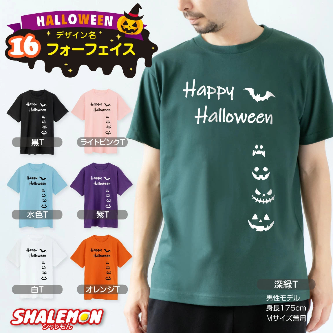 日本直送 DIY T恤 95-150cm/S-XXXL 男童款/女童款/大人款 萬聖節 Cosplay服裝 Halloween攪鬼特輯