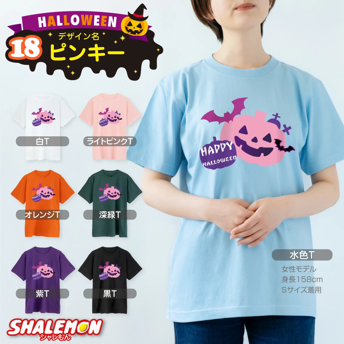 日本直送 DIY T恤 95-150cm/S-XXXL 男童款/女童款/大人款 萬聖節 Cosplay服裝 Halloween攪鬼特輯