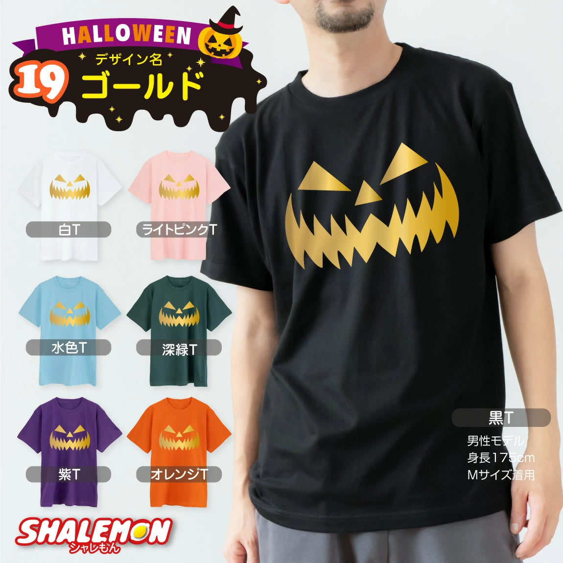 日本直送 DIY T恤 95-150cm/S-XXXL 男童款/女童款/大人款 萬聖節 Cosplay服裝 Halloween攪鬼特輯