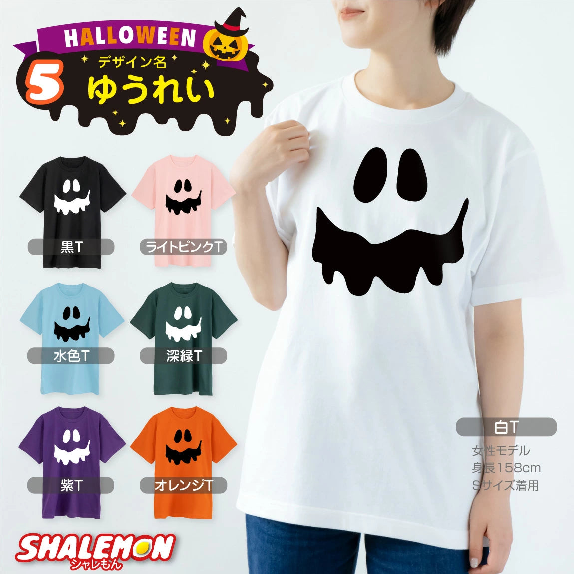 日本直送 DIY T恤 95-150cm/S-XXXL 男童款/女童款/大人款 萬聖節 Cosplay服裝 Halloween攪鬼特輯
