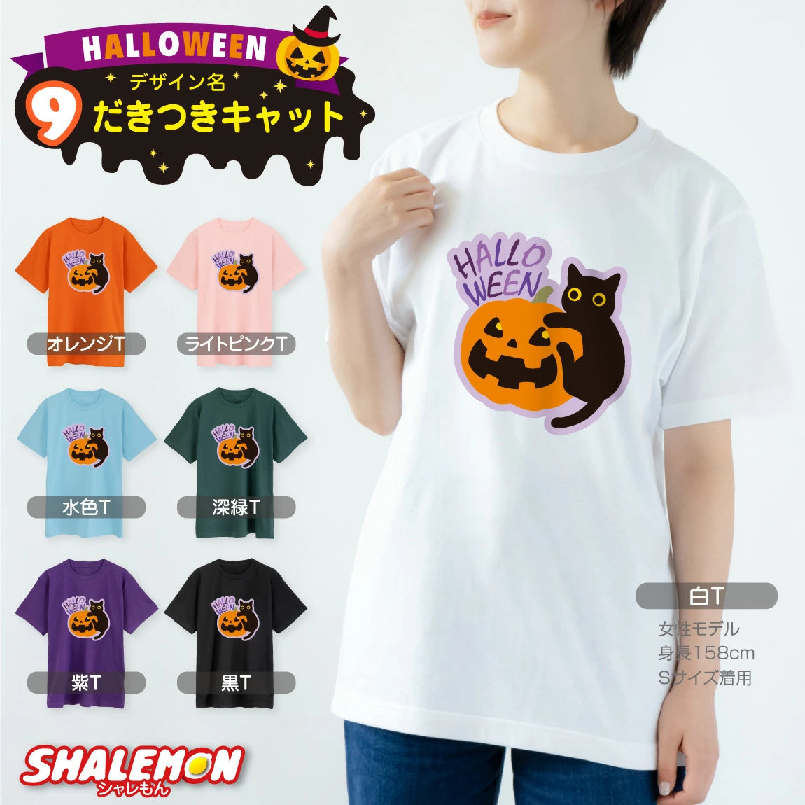 日本直送 DIY T恤 95-150cm/S-XXXL 男童款/女童款/大人款 萬聖節 Cosplay服裝 Halloween攪鬼特輯