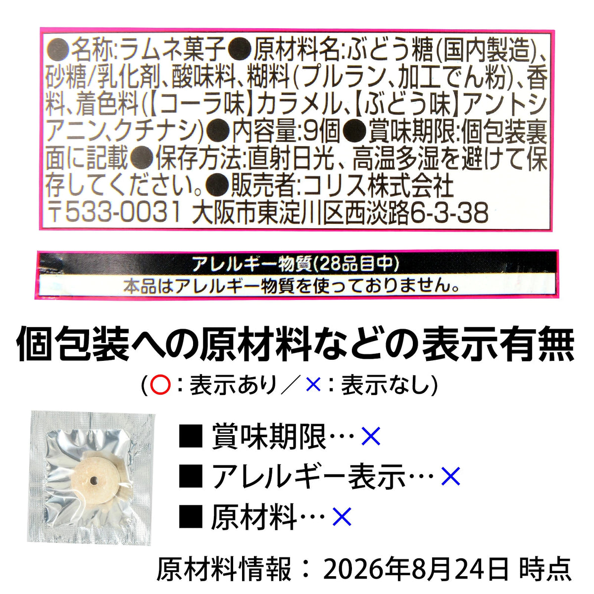 ‼️6/10晚上12點截單‼️日本直送 Coris 9連小怪獸BB糖(附貼紙) Halloween限定零食 Halloween攪鬼特輯 萬聖節
