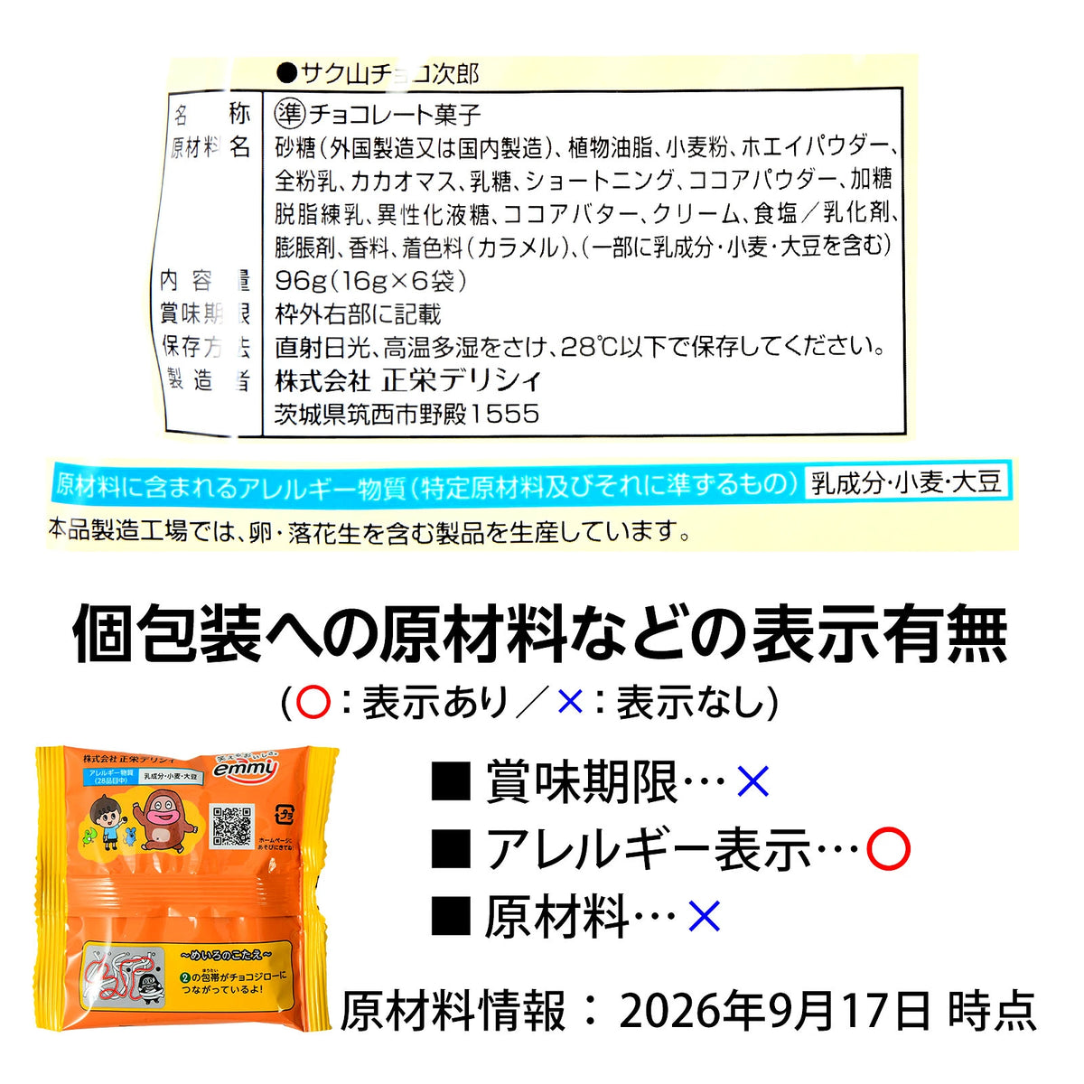 ‼️6/10晚上12點截單‼️日本直送 正榮德利西 薩克山朱古力次郎 Halloween限定零食 Halloween攪鬼特輯 萬聖節