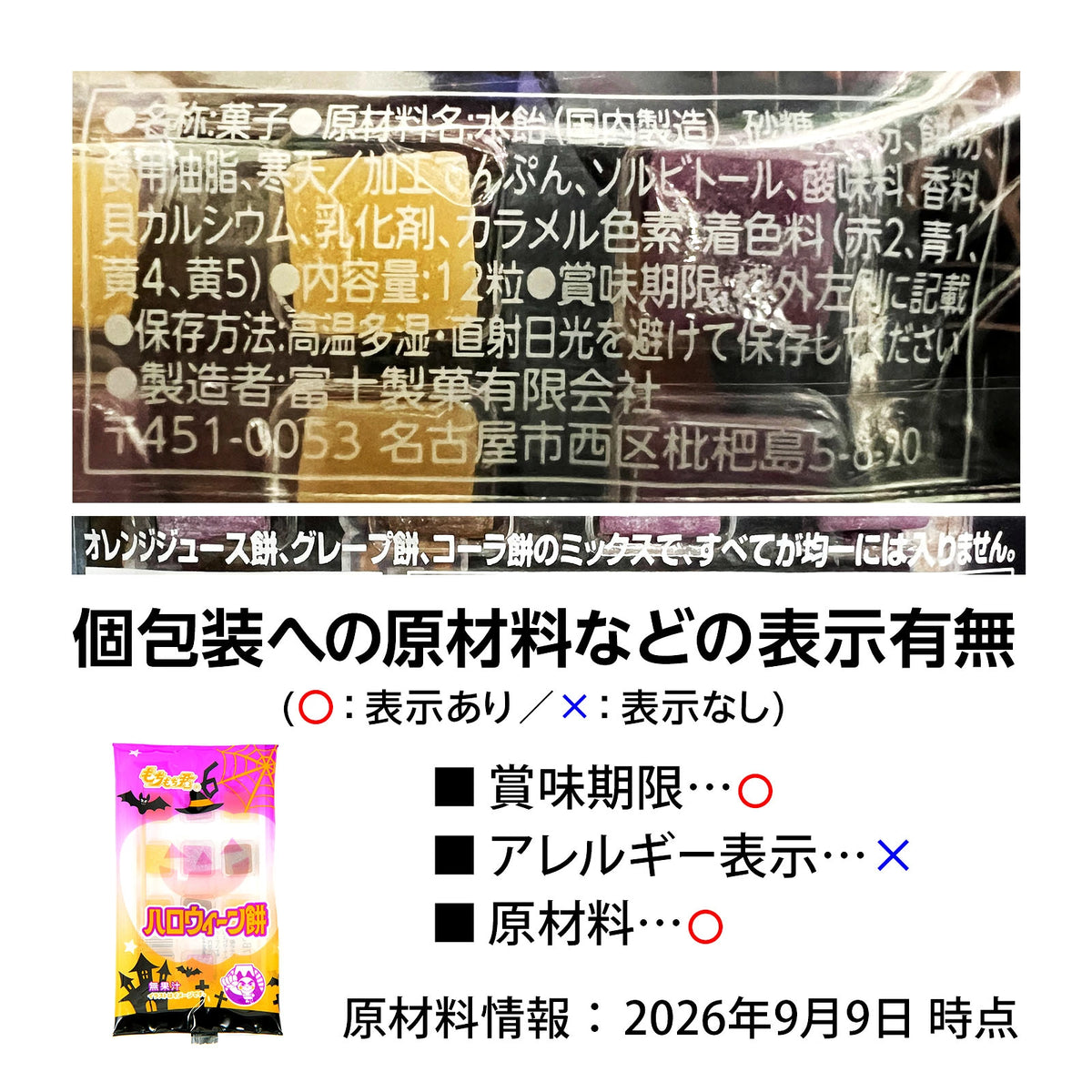 ‼️6/10晚上12點截單‼️日本直送 杉本屋製菓 迷你雙拼麻糬餅 24個装入 Halloween限定零食 Halloween攪鬼特輯 萬聖節