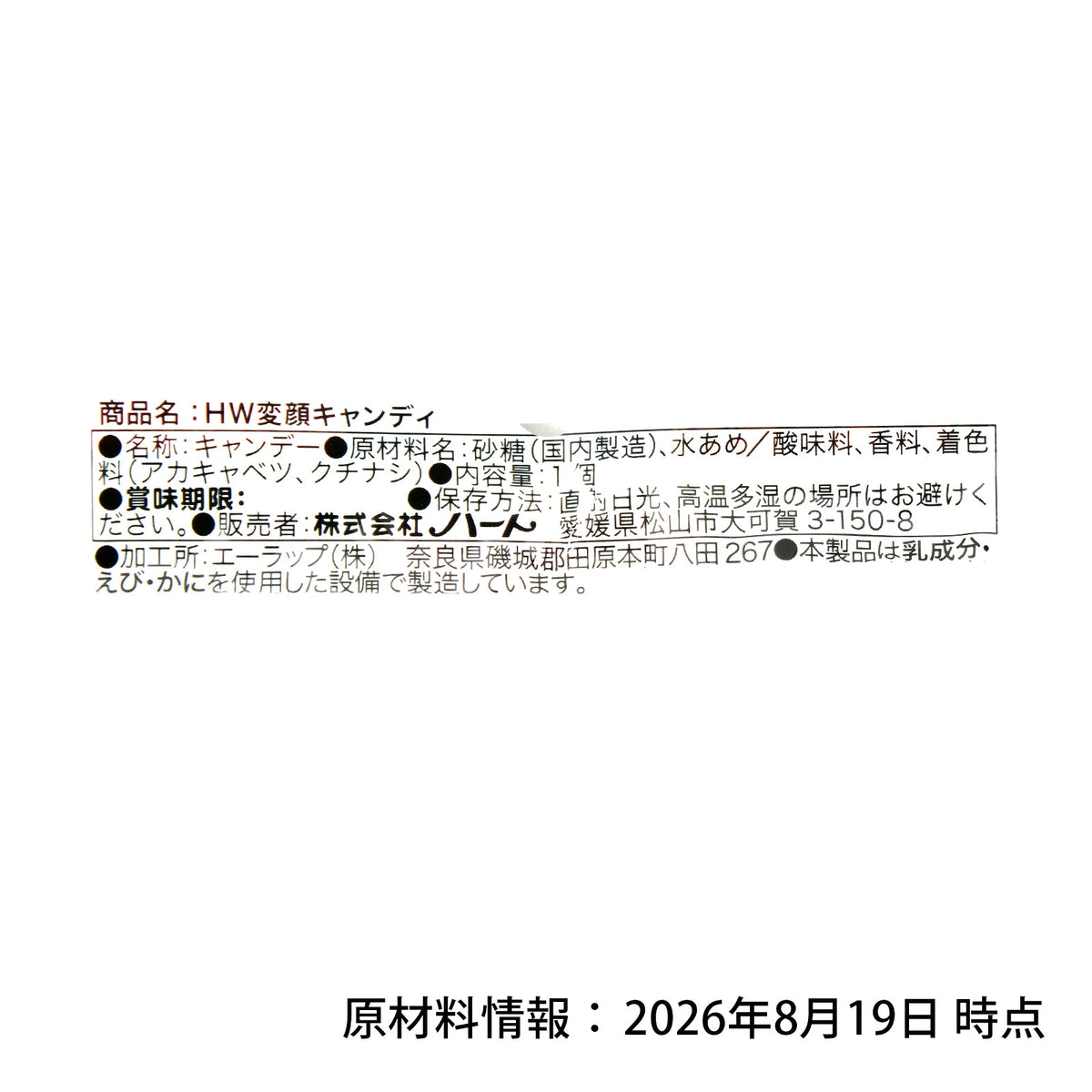 ‼️6/10晚上12點截單‼️日本直送 株式會社 HEART 搞怪變臉糖 葡萄風味 Halloween限定零食 Halloween攪鬼特輯 萬聖節