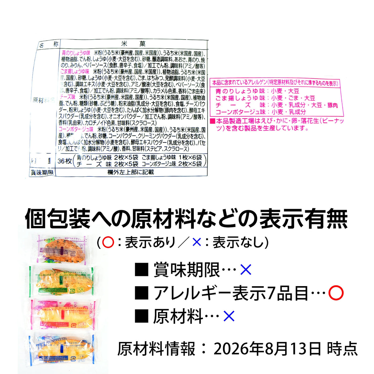 ‼️6/10晚上12點截單‼️日本直送 栗山米菓 綜合米菓包 Halloween限定零食 Halloween攪鬼特輯 萬聖節