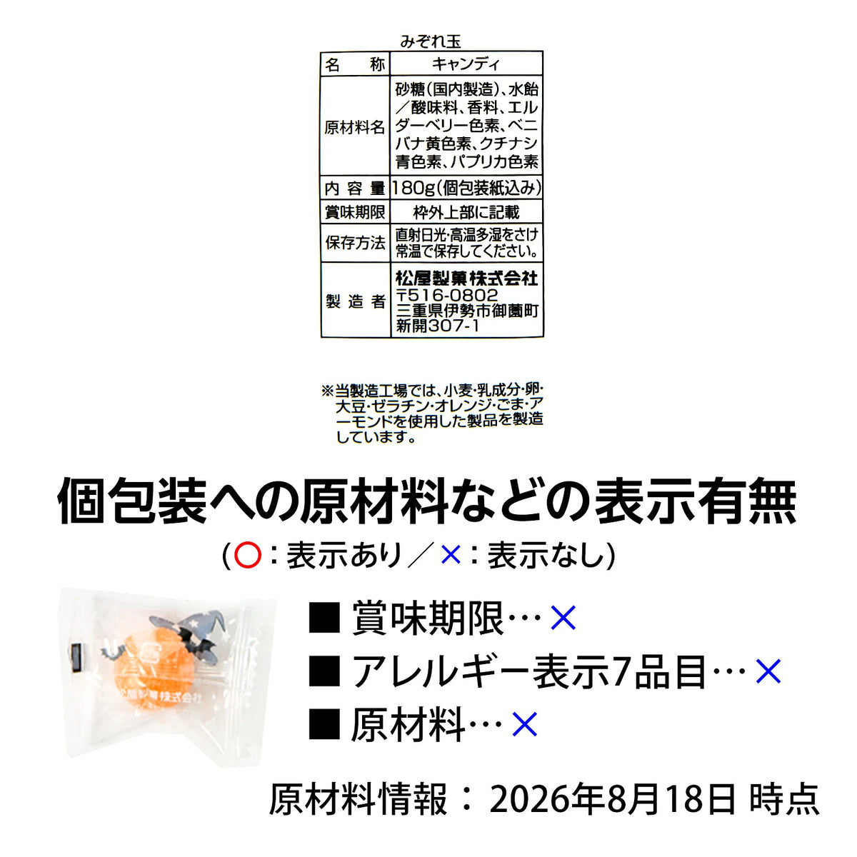 ‼️6/10晚上12點截單‼️日本直送 松屋製菓 微風糖果 Halloween限定零食 Halloween攪鬼特輯 萬聖節