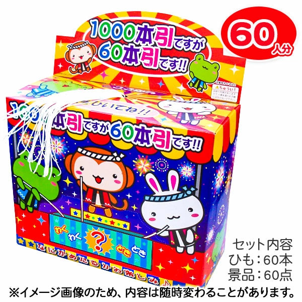 日本直送 夏祭抽獎箱 60人分 Party 抽獎箱/抽獎板 中秋節/萬聖節