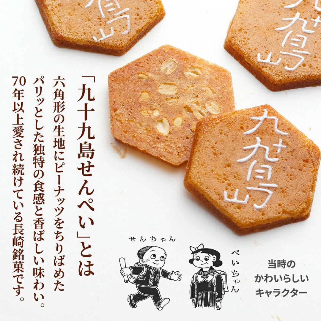 日本直送 九十九島 長崎名物 新年包裝 花生煎餅 18枚入 新年行運發財特輯 Happy New Year 馬年 限定手信